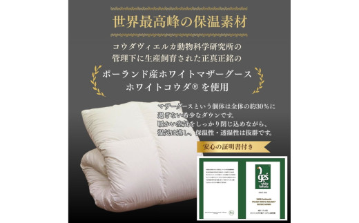 【12月発送】【期間限定 快眠応援】＜京都金桝＞高級 羽毛布団 本掛け キング 綿100％ MPキルト(移動防止) ポーランドホワイトマザーグースダウン95％ 2kg「ホワイト・コウダ®」エモシオン《