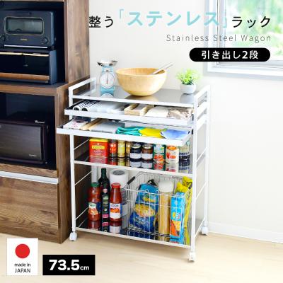 ふるさと納税 三条市 クラルテ ステンレスワゴン[引出2・幅73]| A198 足立製作所【049S013】