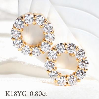 ふるさと納税 韮崎市 ピアス K18YG ゴールド ダイヤ 0.80ct サークルピアス スタッド【f208-k18yg】