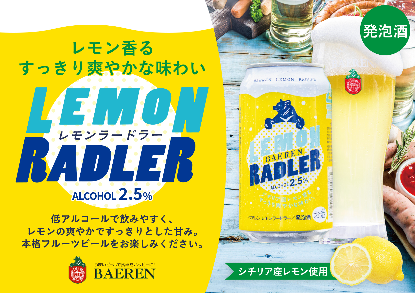 ベアレンビール レモンラードラー 350ml 24缶 ／ 酒 ビール クラフトビール 地ビール 発泡酒