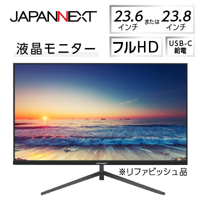 液晶モニター 23.6型または23.8型フルHD(1920×1080)USB−C給電リファビッシュ品【1388437】