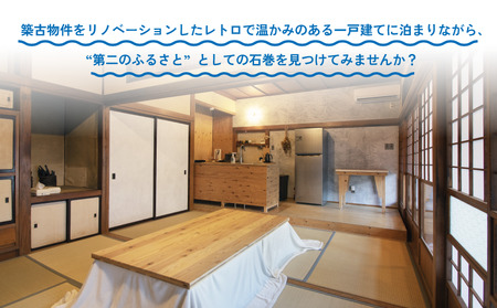 平日特別割引プラン 12月～1月 平日限定！体験プログラム付１棟貸切 2泊3日プラン（1～４名まで）