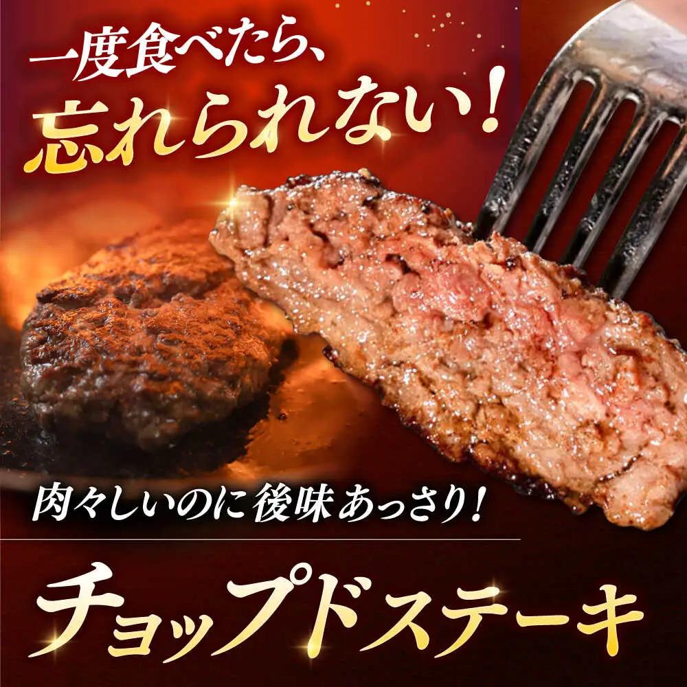 チョップド ステーキ 225g×5 [ADBY001] 人気 ステーキ おすすめ ハンバーグ