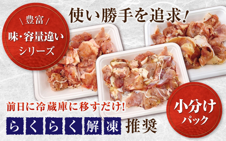 焼くだけ簡単!　鶏もも肉味付けセット【塩だれ】(約500g×3)