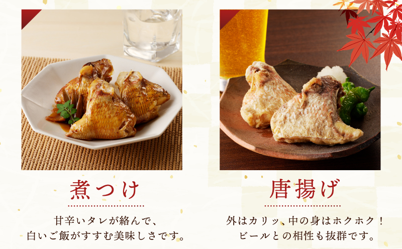 国産 活〆養殖 真鯛のカマ 合計1.2kg【小分け 300g×4P 訳あり サイズ不揃い 冷凍】 005A601
