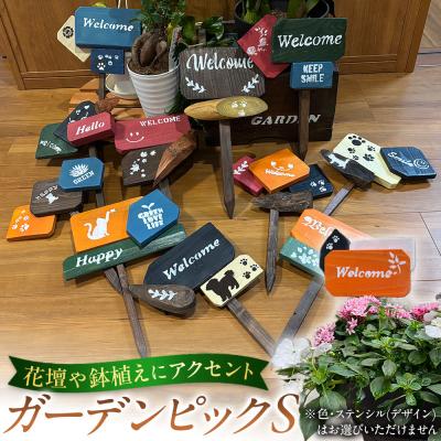 ふるさと納税 角田市 ガーデンピックS(20cm×10cm、高さ30cm)