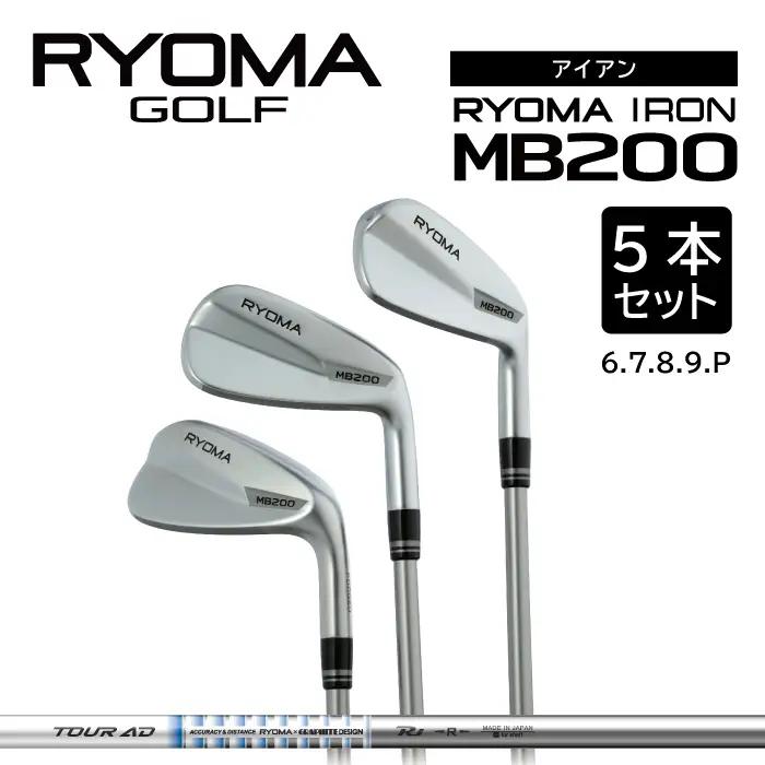 リョーマアイアン 「RYOMA MB200 IRON」5本セット TourADシャフト リョーマ GOLF ゴルフクラブ