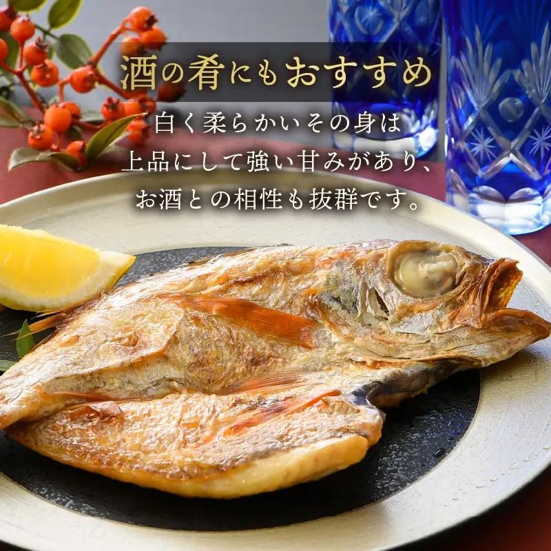 日本海の高級魚 のどぐろ 干物 5～6尾 600g以上／ のどぐろ 焼き魚 [aw002-b002]