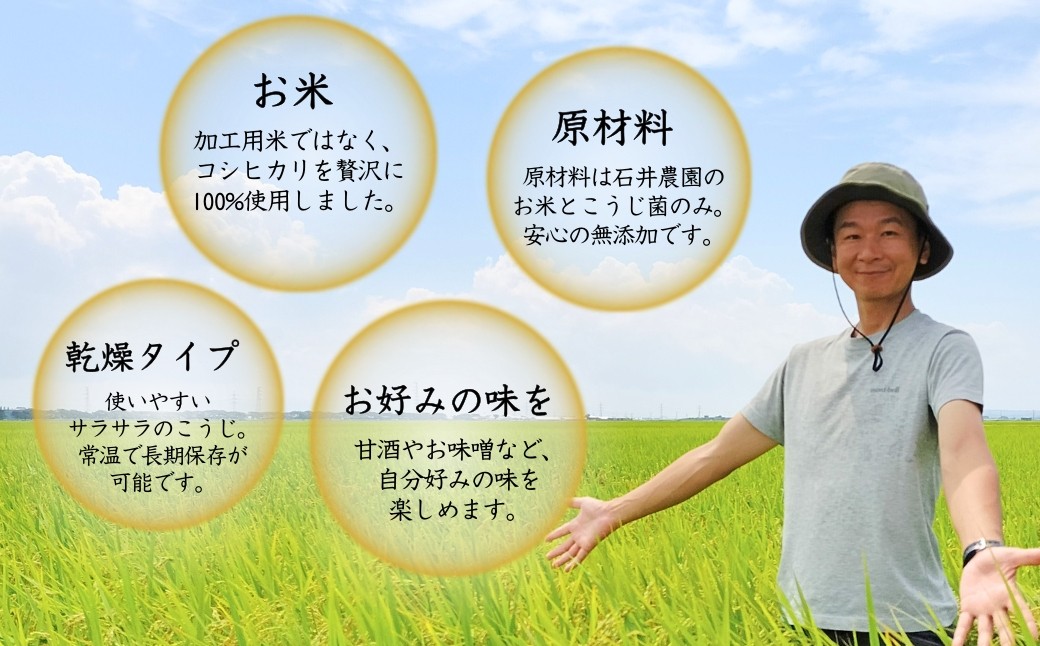 ＜乾燥米こうじ 500g×5袋＞新潟県弥彦村