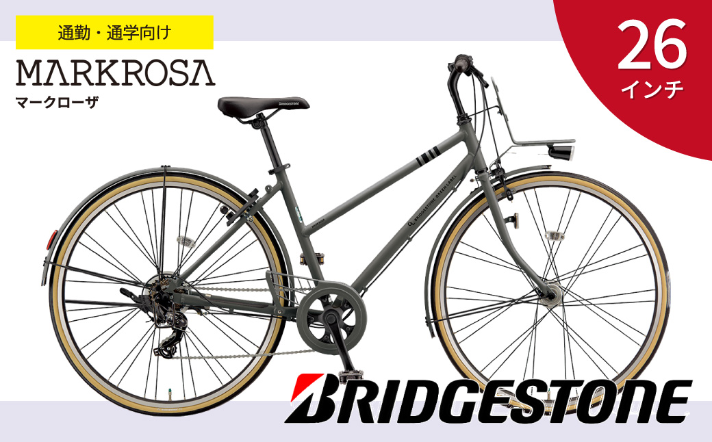 ブリヂストン マークローザ 7S 26インチ ダークアッシュ(ツヤ消しカラー)