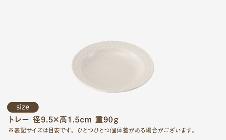 【波佐見焼】　ローズマリー カップ ミニトレー 4点セット モカ　【西海陶器】[OA424]