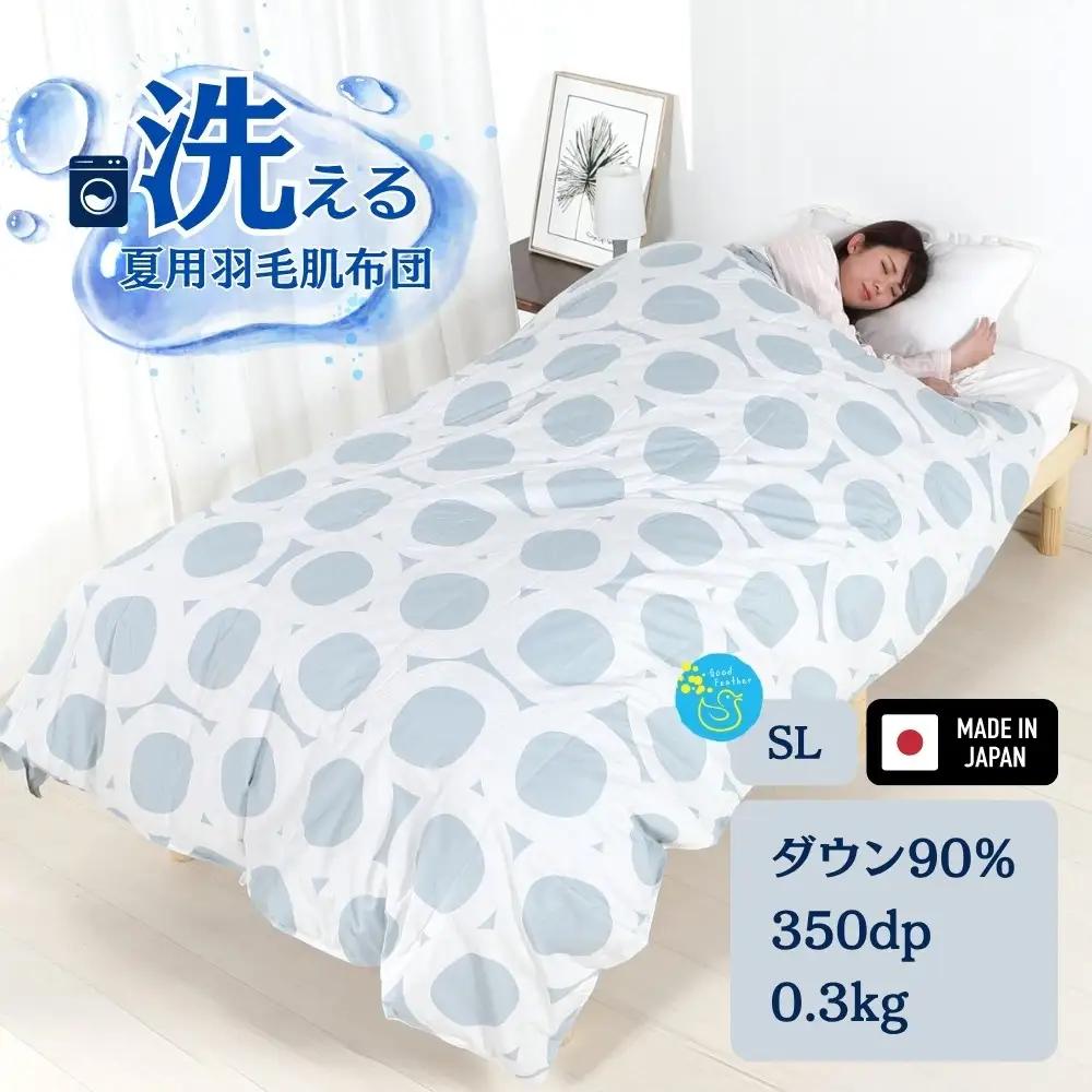 洗える羽毛布団 シングル グレー 羽毛0.3kg 抗菌防臭 夏用 通年