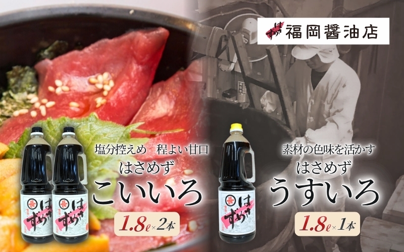 
【醤油】はさめずペットボトル3本セット
