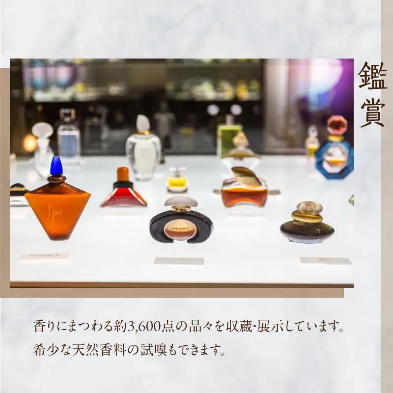 【世界で一つだけオリジナル香水づくり】大分香りの博物館　入館＆香水づくり体験ご招待券1枚_B071-001