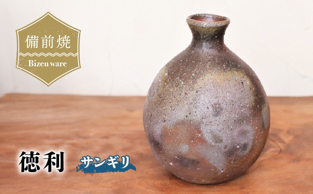
                  備前焼　徳利・サンギリ st-035 | 備前焼 コップ 日本製 日本酒 徳利 焼締め 陶器 父の日 ギフト 還暦祝い カップ おしゃれ 日本製 手作り 焼酎 陶器 作家 和モダン ギフト プレゼント
                