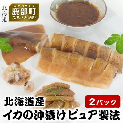 ふるさと納税 鹿部町 北海道産 イカの沖漬けピュア製法 600g(300g×2パック) SM05-4S