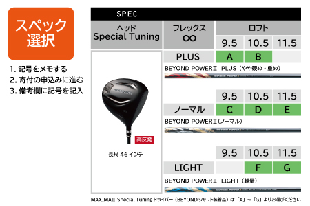 リョーマ ドライバー 高反発 「MAXIMA Ⅱ  Special Tuning」 ビヨンドパワーシャフト RYOMA GOLF ゴルフクラブ