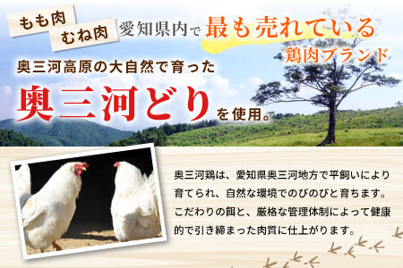 奥三河どり 錦爽どりを使用！ 国産 若鶏味付け肉 3種セット 2.2kg（もも肉300g×4・むね肉300g×2・せせり200g×２）せせり もも むね 塩ダレ 味付け肉 鶏肉 鶏 肉 キャンプ バー