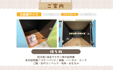 【海を一望できるドッグラン 利用チケット】ホテル スタンダード1泊2日 犬 ペット ペットホテル 犬用ホテル 小型犬 中型犬 dog わんちゃん 愛犬 イヌ 宿泊 ドッグラン 常滑市 空港に近い 飼い
