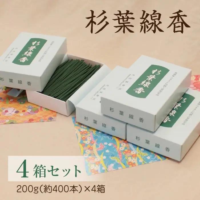 「杉葉線香」4箱セット ／ 杉葉 線香 自然素材 手作り 伝統工芸品 こだわり 香移りしにくい お使い物 法事 素朴 手作業 化学薬品不使用 島根県 安来市