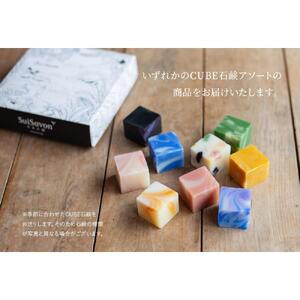 SuiSavon-首里石鹸- ボタニカルハンドメイドソープCUBE石鹸おまかせ8個セット