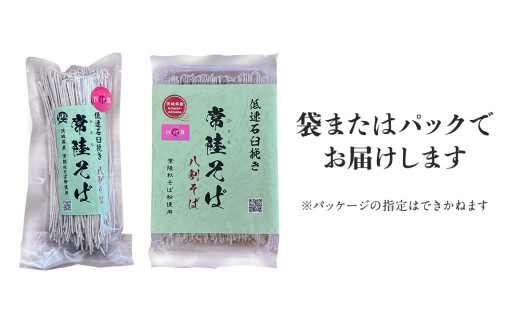 《 ご自宅用 / 簡易包装 》＜１２月配送＞ 八割乾麺セット 茨城県産【常陸秋そば】石臼挽きそば粉使用　200g×10パック入　(おおよそ20人分） そば 蕎麦 そば粉 乾麺 国産 農家直送 ご家庭用