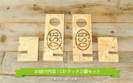 大工さん手作りの組み立てシリーズ《ＣＤラック》２個セット
