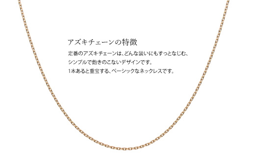 K10 小豆 0.33φ ネックレス 45cm ※沖縄・離島への配送不可