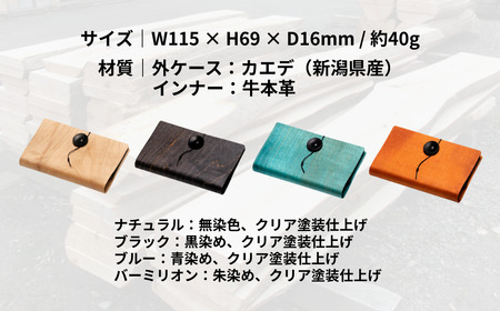 カエデ無垢材 曲げ木名刺入れ(ヨコ型)(バーミリオン)0005-0007SV04-01 名刺入
