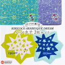 【ふるさと納税】KIKICOCO ARABESQUE DREAM 2セットから選べる ハンカチ2枚セット ※翌月末迄に順次出荷します。 洗顔 洗面 ハンドタオル コットン 綿100% 大磯タオル 愛媛県 西条市 【常温】