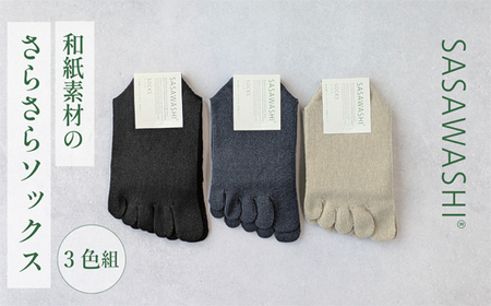 SASAWASHI レディス5本指靴下（22～24cm）3色組 ※離島への配送不可