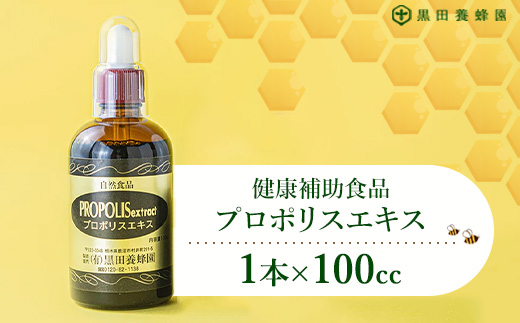 プロポリスエキス 100㏄×1本 黒田養蜂園 健康補助食品