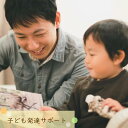 【ふるさと納税】【初回限定】子ども発達サポート　【12203-0169】