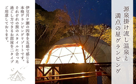 ペットと泊まれる！グランピング UFUFU VILLAGE 宿泊補助券 90,000円分 | 宿泊券 宿泊 旅行 旅行クーポン 商品券 補助券 チケット 天然 温泉 源泉 かけ流し 自然 静岡 伊豆 