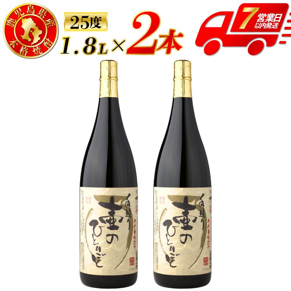 【ふるさと納税】【限定焼酎】鹿児島県薩摩川内市産 芋焼酎 壷のひとりごと(1800ml×2本) 限定焼酎 芋焼酎 芋 焼酎 オガタマ酒造の限定品 販売店限定銘柄 焼酎 本格焼酎 焼酎ハイボール おすすめ 人気 鹿児島県 薩摩川内市 送料無料