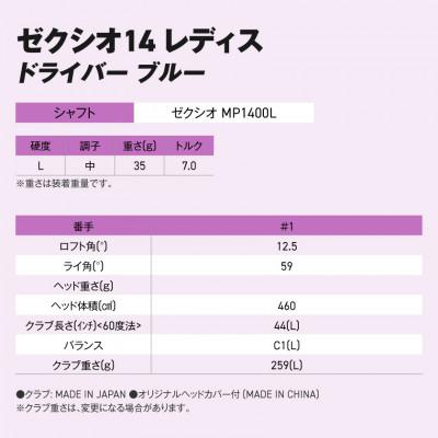 ふるさと納税 都城市 ゼクシオ 14 レディス ドライバー ブルー【12.5/L】 |  | 02