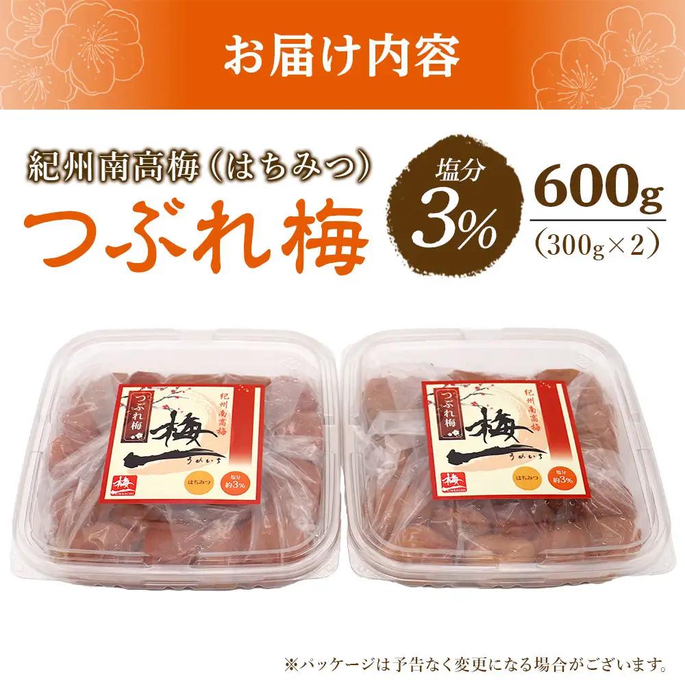 梅干し つぶれ はちみつ梅干し 塩分3% 600g (300g×2）