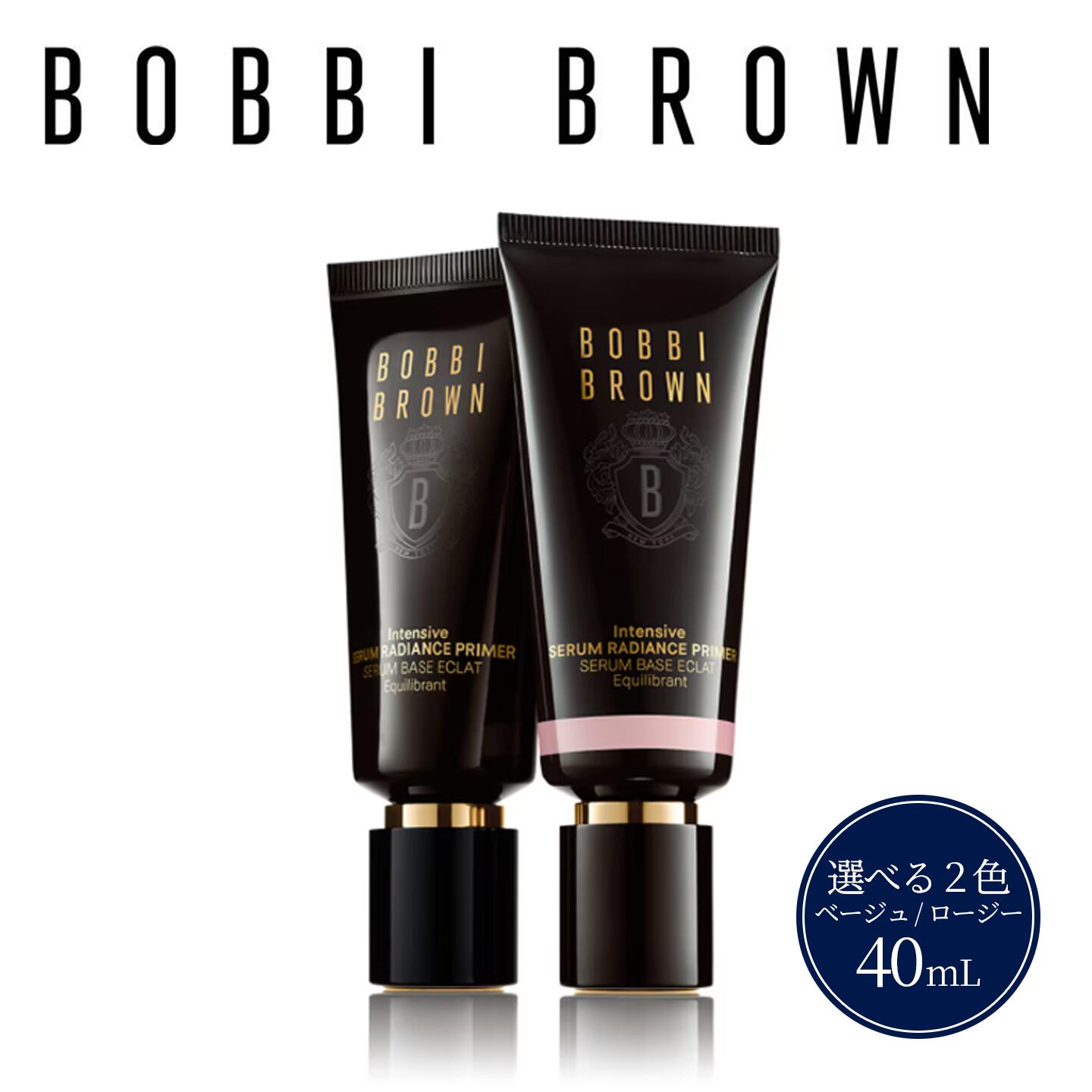 【ふるさと納税】《選べる2色》BOBBI BROWN インテンシブ セラム ラディアンス プライマー 40mL 1個 ベージュ SPF 25 (PA++) or ロージー SPF 24 (PA++) 【 ボビイ ブラウン 美容液 プライマー 公式 正規品 エスティローダー カンパニーズ スキンケア 美容 化粧品 コスメ 】