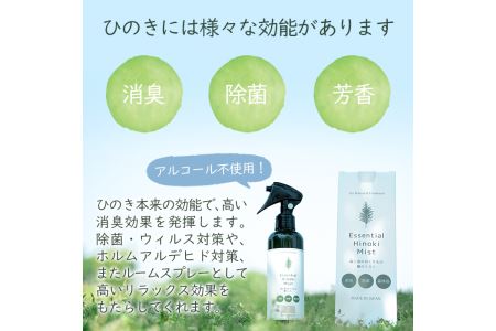 a549 姶良市産木材使用！IKONIHエッセンシャルひのきミスト3本セット(200ml×3本)天然素材で消臭・除菌に使えて人にも環境にも優しいアイコニーのスプレーです【IKONIH FUKUOKA】