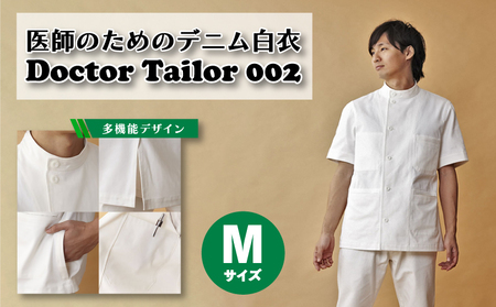 医師のためのデニム白衣「ケーシー002」 Mサイズ ( メンズ 男性用 服 ジャケット アウター 綿100％ 医療 制服 ファション 洋服 下関 山口 ) HM002-M