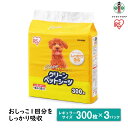 【ふるさと納税】ペットシート 薄型 クリーンペットシーツ レギュラー 300枚 3パック ペット用 犬 猫 トイレシート おしっこシート 超薄型 1回使い切り ES-N300 アイリスオーヤマ | 犬 猫 ペット用品 新生活 人気 おすすめ