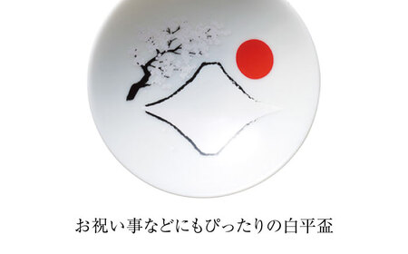 【美濃焼】 温度で変化する器 平盃 単品 『冷感赤富士桜』 多治見市 / 丸モ高木陶器 盃 陶磁器[TBA277]