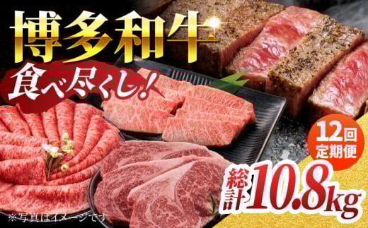 【12回定期便】毎月和牛を食べ比べ 博多和牛 食べ尽くし定期便 12回お届け ステーキ すき焼き 焼肉【馬庵このみ】和牛 牛肉  赤身 すき焼き 焼肉 焼肉用 ステーキ スライス 肉 定期便