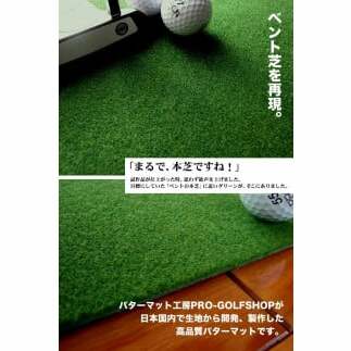 PGS145　ゴルフ練習用・SUPER-BENT スーパーベントパターマット45cm×4ｍ（距離感マスターカップ付き）（シンプルセット）_イメージ2