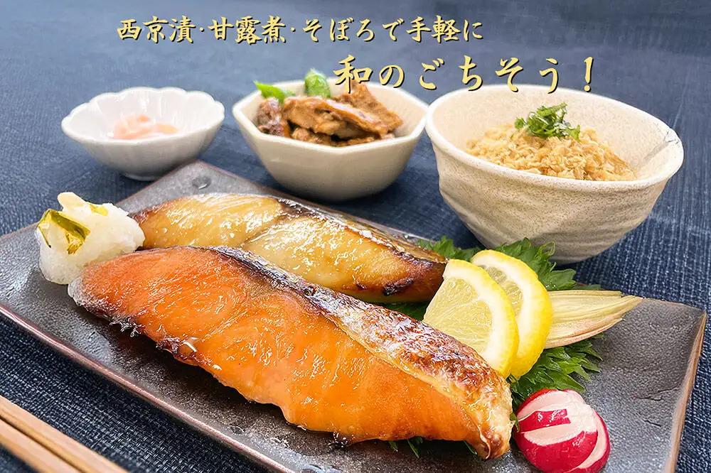 レンジで簡単！閖上海鮮西京漬けと 焼きそぼろ＆甘露煮セット 7種 冷凍 お取り寄せ おかず