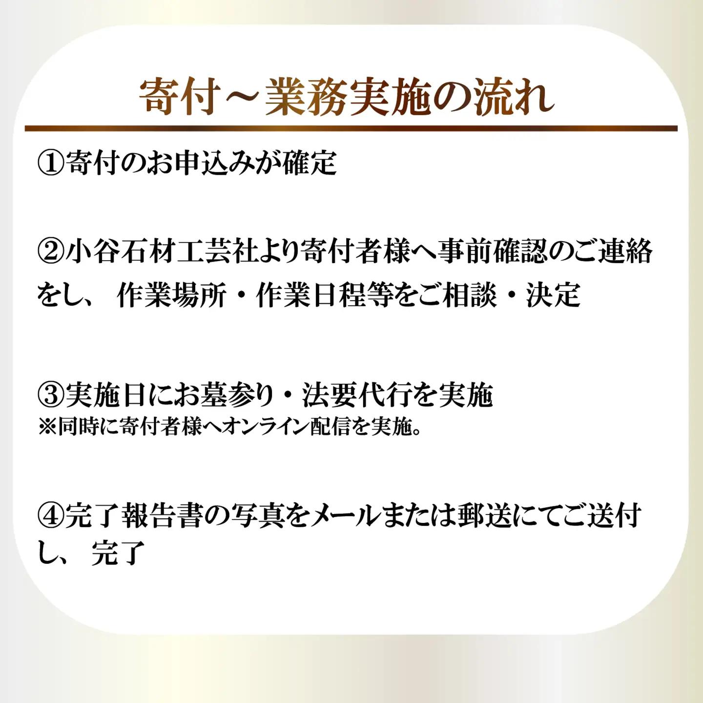 【お墓参り・法要代行読経付き】1回分  オンライン配信 僧侶 供養 お布施込 献花 線香 写真報告 大阪 松原市 小谷石材工芸社
