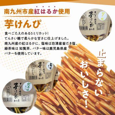 ふるさと納税 南九州市 イモバタ会議と芋けんぴと黒豚みそのセット |  | 02