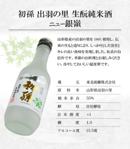 SA1659　初孫 ニュー銀嶺セット　300ml×5本