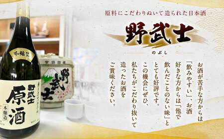 野武士 本醸造原酒 720ml おつまみセット（特選珍味詰合せ「玉手箱」）【えひめの町（超）推し！】（430）