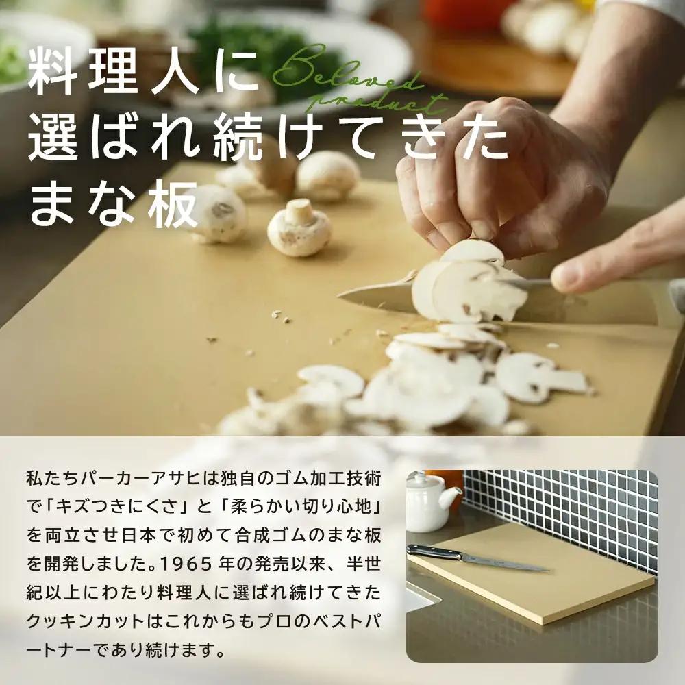 アサヒクッキンカットHOME　Mサイズ　【11218-0301】